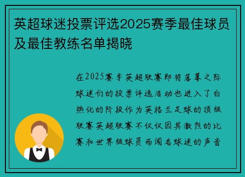 英超球迷投票评选2025赛季最佳球员及最佳教练名单揭晓 英超球迷投票评选2025赛季最佳球员及最佳教练名单揭晓