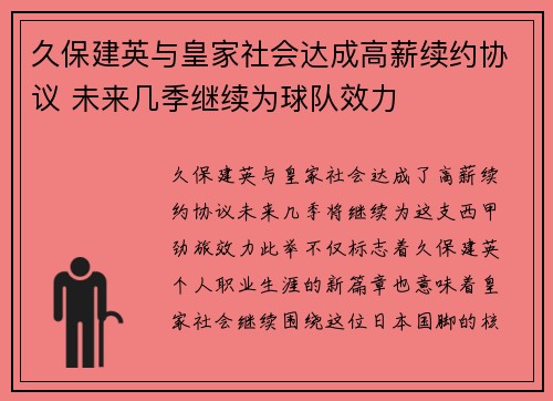 久保建英与皇家社会达成高薪续约协议 未来几季继续为球队效力 久保建英与皇家社会达成高薪续约协议 未来几季继续为球队效力