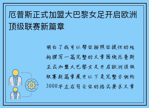 厄普斯正式加盟大巴黎女足开启欧洲顶级联赛新篇章 厄普斯正式加盟大巴黎女足开启欧洲顶级联赛新篇章