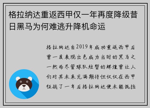 格拉纳达重返西甲仅一年再度降级昔日黑马为何难逃升降机命运 格拉纳达重返西甲仅一年再度降级昔日黑马为何难逃升降机命运