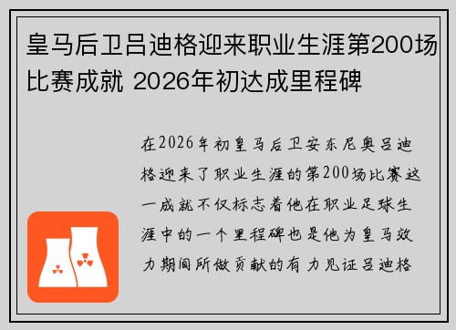 皇马后卫吕迪格迎来职业生涯第200场比赛成就 2026年初达成里程碑 皇马后卫吕迪格迎来职业生涯第200场比赛成就 2026年初达成里程碑