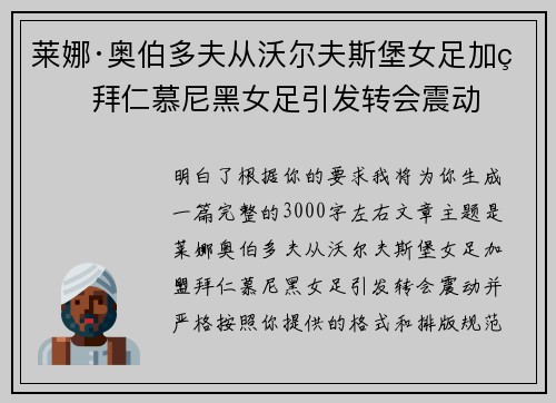 莱娜·奥伯多夫从沃尔夫斯堡女足加盟拜仁慕尼黑女足引发转会震动