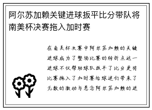 阿尔苏加赖关键进球扳平比分带队将南美杯决赛拖入加时赛 阿尔苏加赖关键进球扳平比分带队将南美杯决赛拖入加时赛