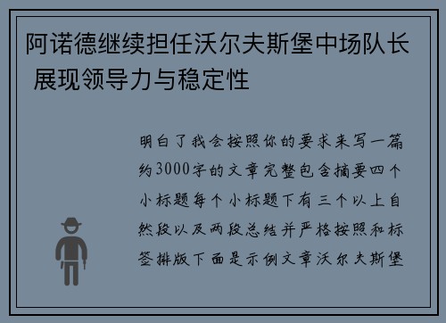 阿诺德继续担任沃尔夫斯堡中场队长 展现领导力与稳定性 阿诺德继续担任沃尔夫斯堡中场队长 展现领导力与稳定性