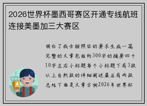 2026世界杯墨西哥赛区开通专线航班连接美墨加三大赛区 2026世界杯墨西哥赛区开通专线航班连接美墨加三大赛区