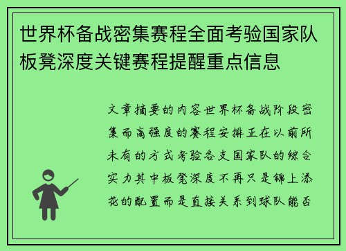 世界杯备战密集赛程全面考验国家队板凳深度关键赛程提醒重点信息 世界杯备战密集赛程全面考验国家队板凳深度关键赛程提醒重点信息