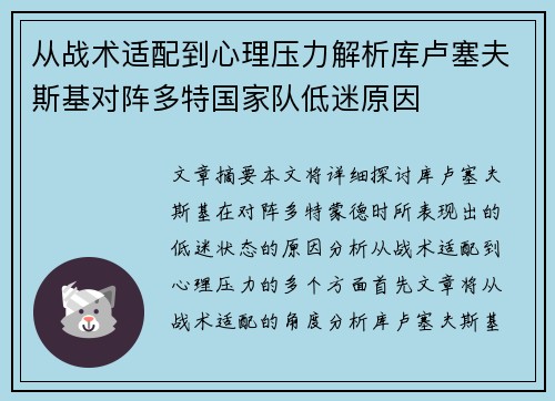 从战术适配到心理压力解析库卢塞夫斯基对阵多特国家队低迷原因