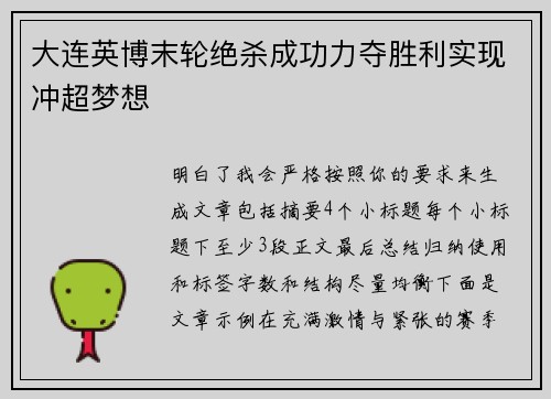 大连英博末轮绝杀成功力夺胜利实现冲超梦想 大连英博末轮绝杀成功力夺胜利实现冲超梦想