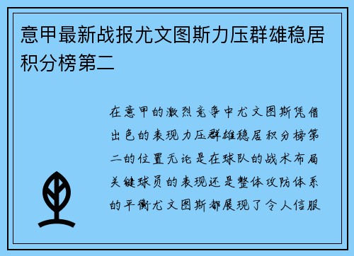 意甲最新战报尤文图斯力压群雄稳居积分榜第二 意甲最新战报尤文图斯力压群雄稳居积分榜第二